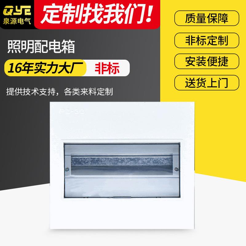 PZ30家用强电箱断路器箱定制金属布线开关箱明装暗装照明配电箱