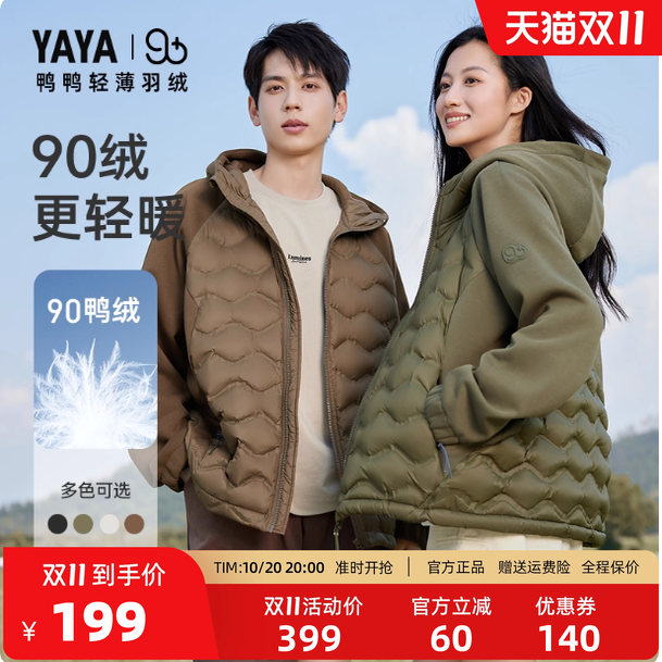 【90+系列】鸭鸭轻薄羽绒服男女同款短款连帽休闲户外保暖外套