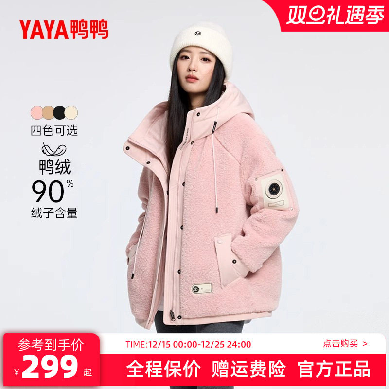 鸭鸭时尚毛绒拼接双面穿羽绒外套