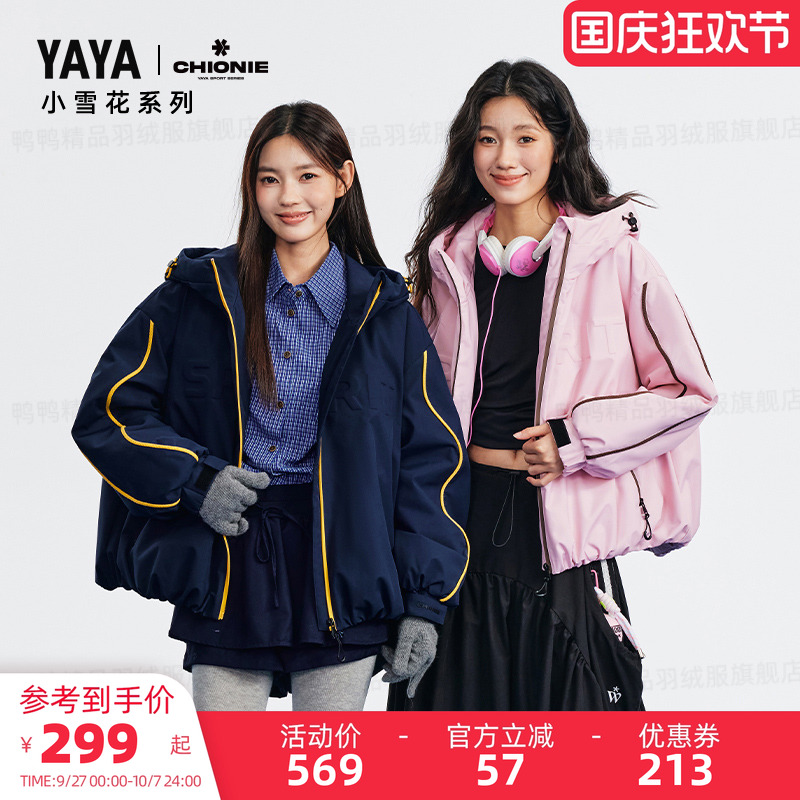 鸭鸭时尚运动羽绒服女款户外外套