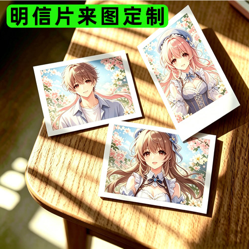 明信片定制动漫明星应援