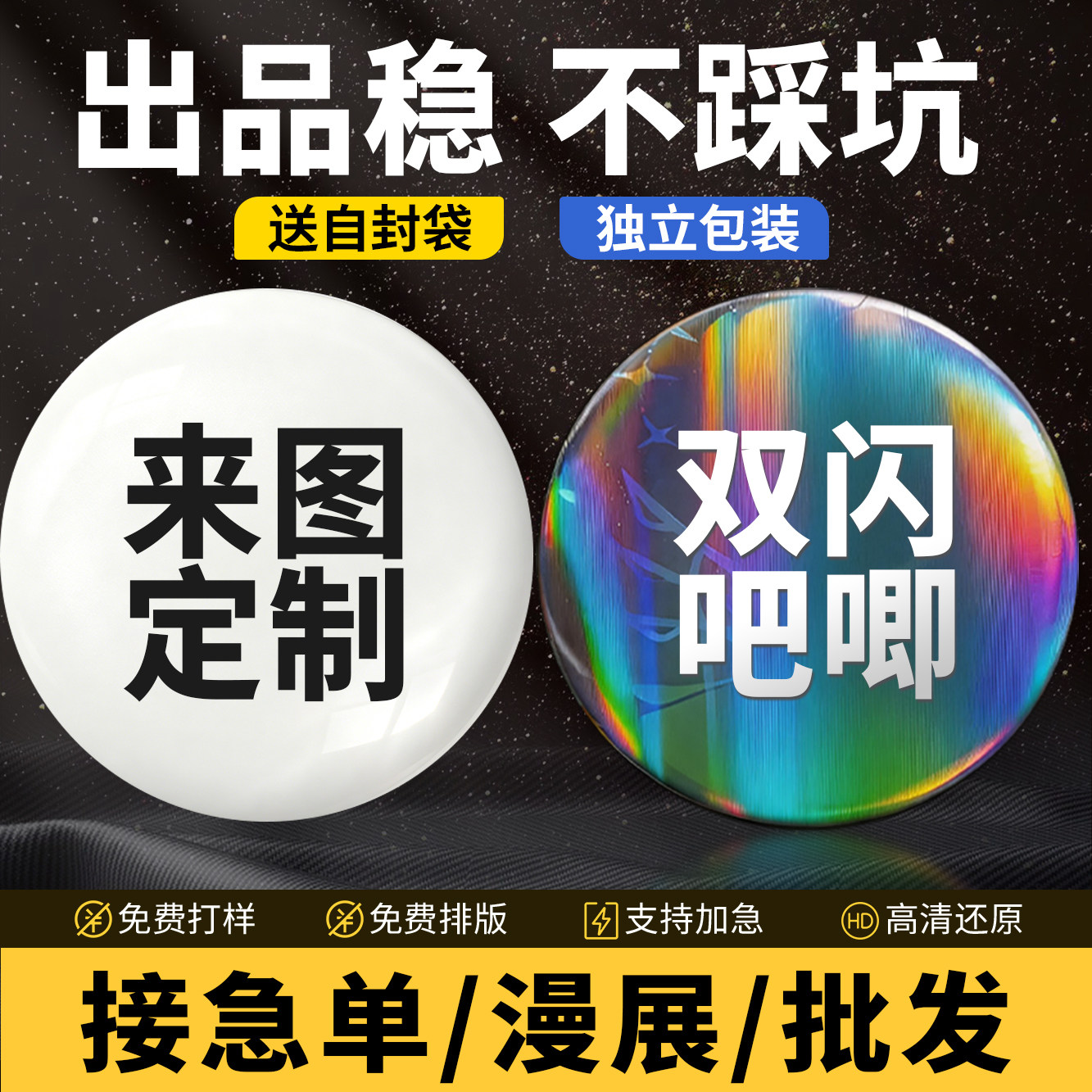 徽章吧唧来图定制极速发货图片