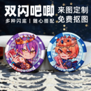 金属徽章谷子定做吧唧定制马口铁胸章徽章定制双闪镭射自印 个性