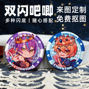 个性 金属徽章谷子定做吧唧定制马口铁胸章徽章定制双闪镭射自印