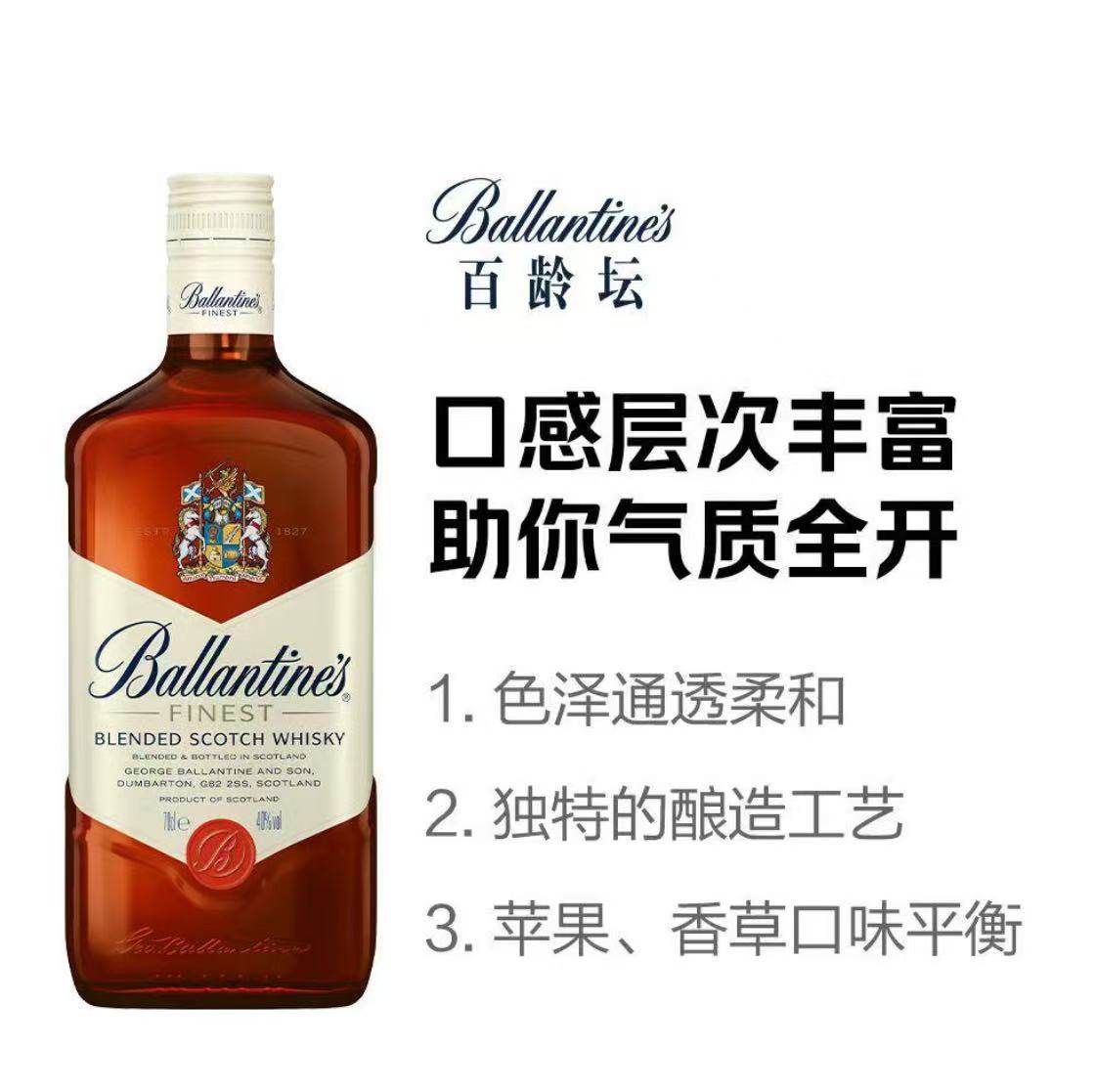 百龄坛特醇苏格兰威士忌40度700ml中度酒口感丰富洋酒英国进口