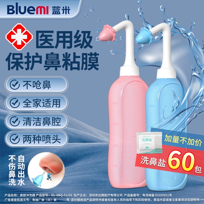 蓝米【医用洗鼻器】鼻炎鼻腔冲洗