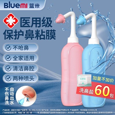蓝米【医用洗鼻器】鼻炎鼻腔冲洗