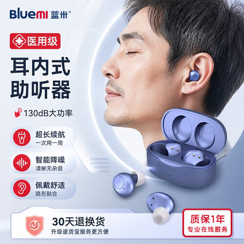 蓝米老人专用正品助听器