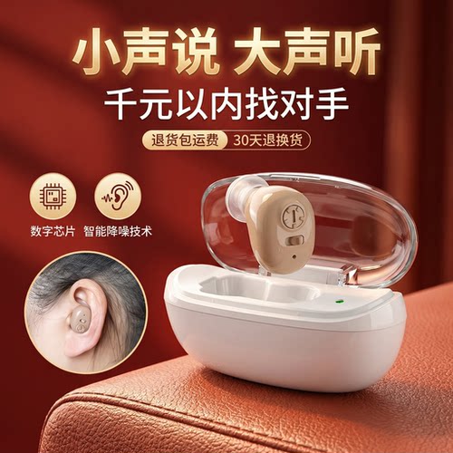蓝米老人助听器耳聋耳背隐形充电