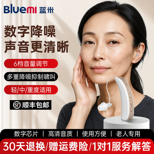 蓝米老人耳聋耳背专用助听器