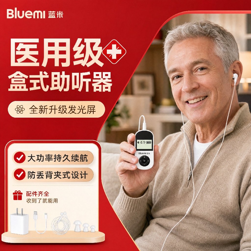蓝米盒式助听器老人专用重度耳聋耳背中老年人超大功率助听器