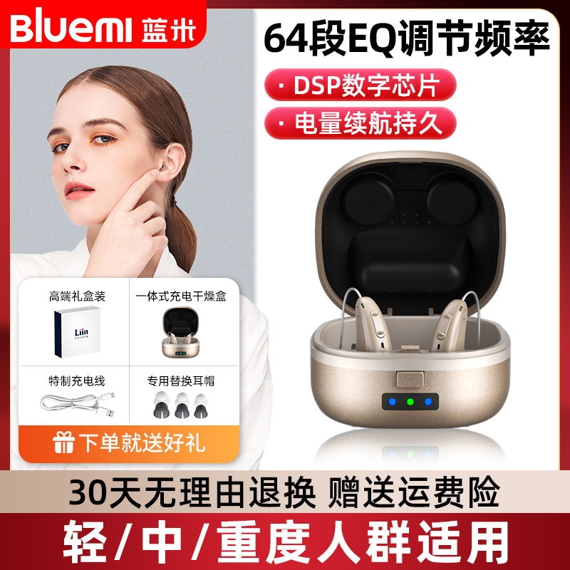 蓝米64智能通道旗舰款RIC助听器