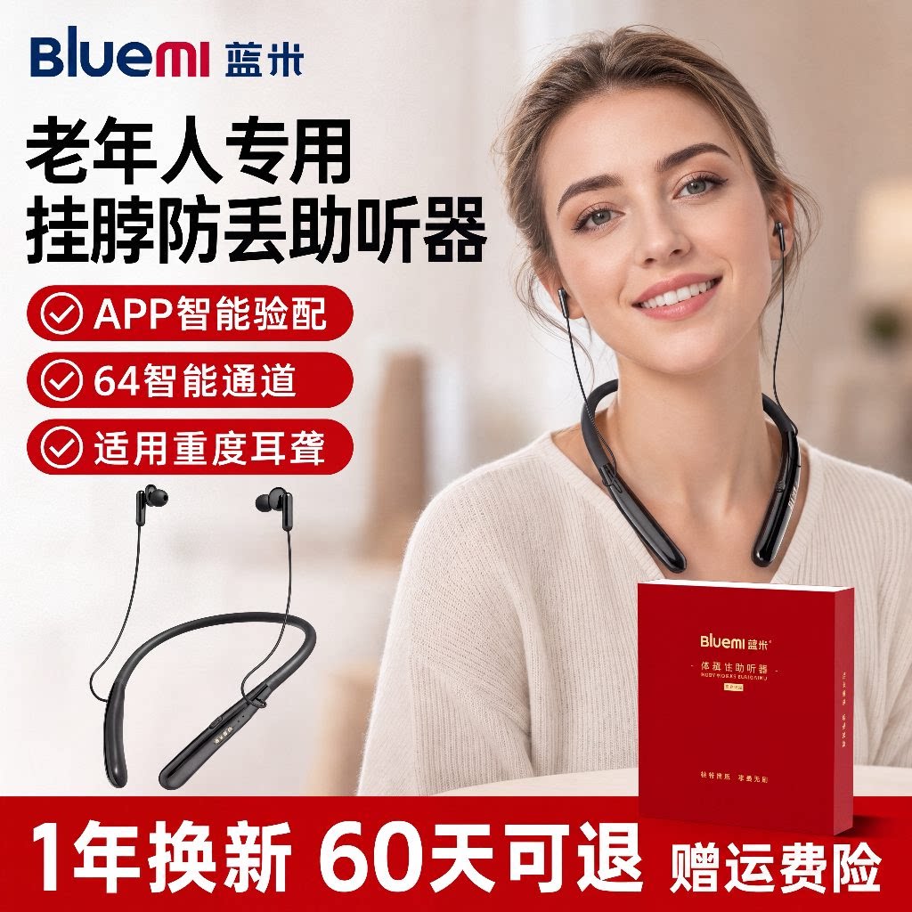 蓝米蓝牙挂脖式大功率老人助听器