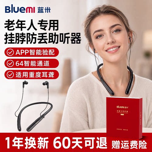 蓝米蓝牙挂脖式大功率老人助听器