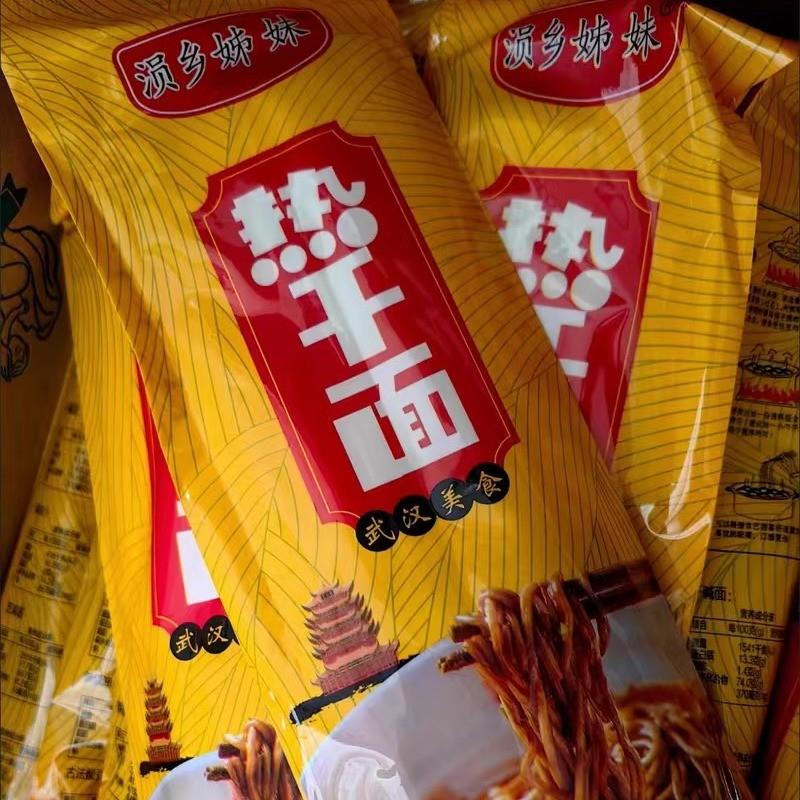 湖北武汉热干面正宗碱水面挂面条方便面带调料包非速食早餐拌面