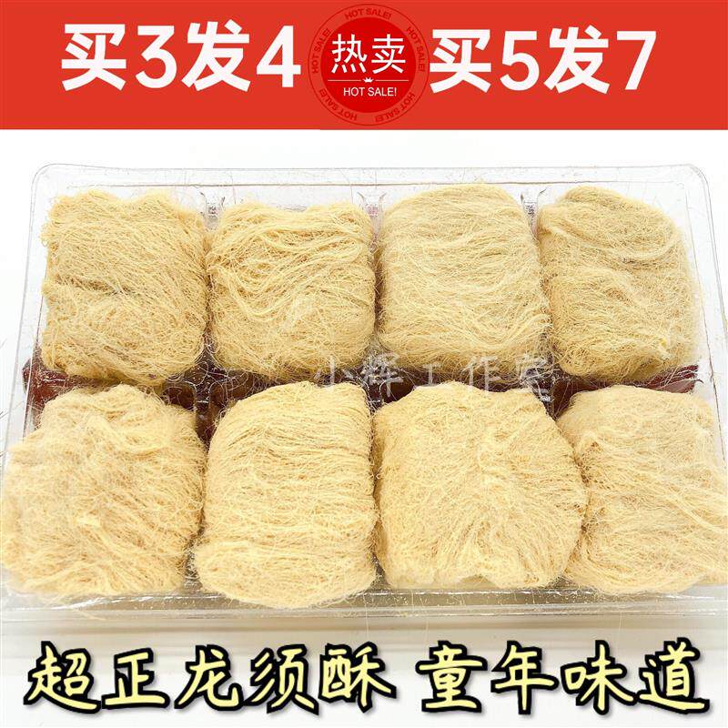 正宗黄豆面龙须酥糖纯手工糕点心传统老式龙须酥怀旧零食酥糖丝
