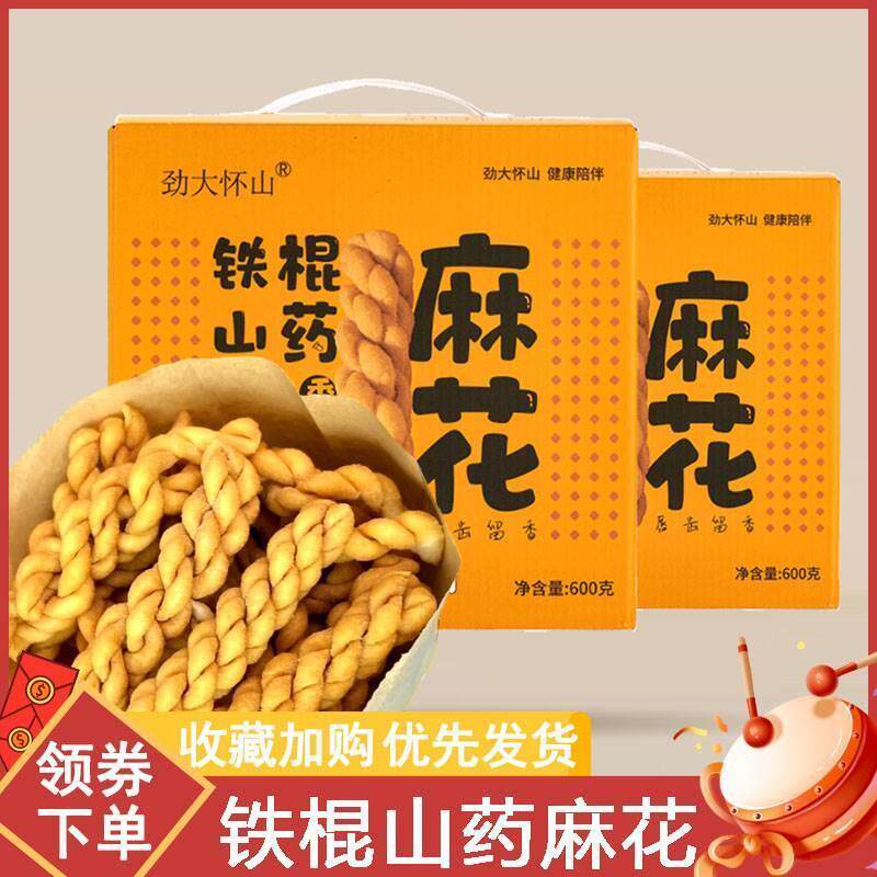 劲大怀山铁棍山药麻花香脆无蔗糖咸香味传统手工麻花零食旗舰店