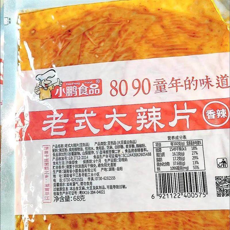 老式大辣片儿时手撕麻辣豆皮80后网红辣条小鹏食品颖儿阚清子同款