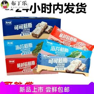 良兴品 蔓越莓可可海苔慕斯20克夹心饼干凝胶糖果非牛轧糖糕点类