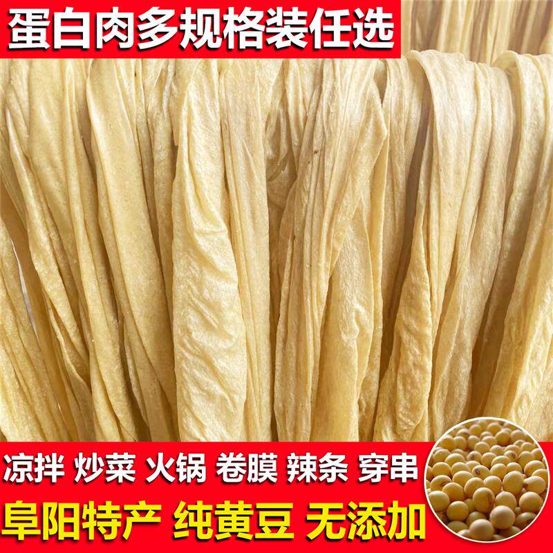 安徽特产蛋白肉豆腐皮干货阜阳蛋白肉豆腐丝干货纯黄豆皮人造素肉