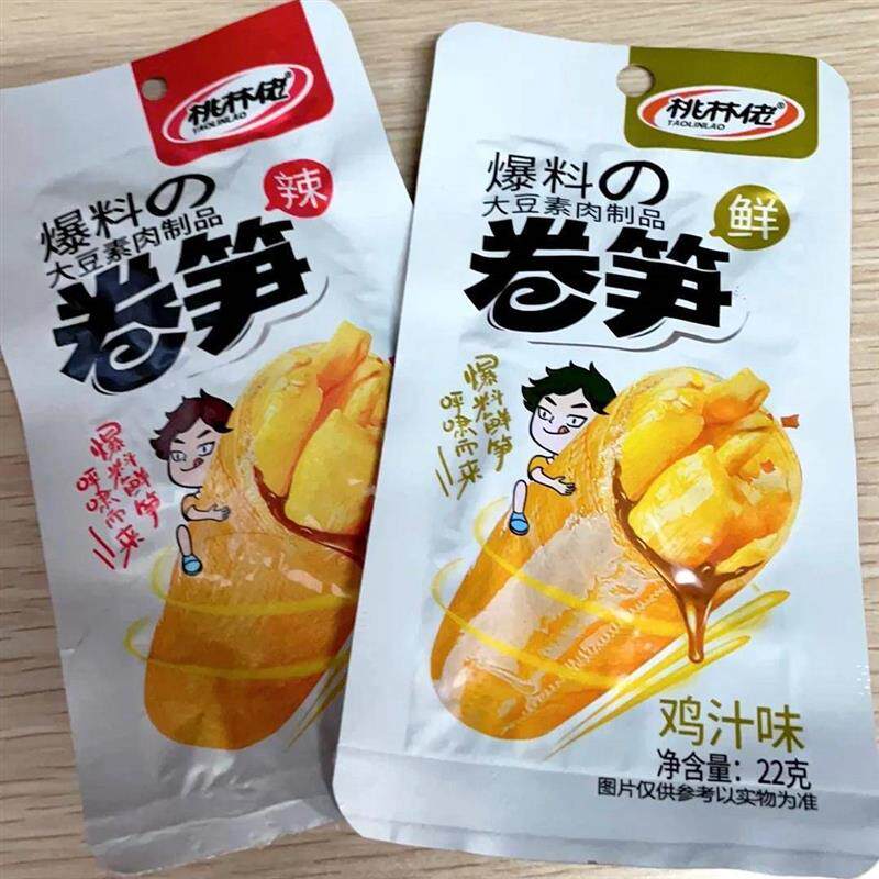 素肉卷笋丝夹心豆干豆腐干素肉卷笋尖即食素食小吃小包装零食