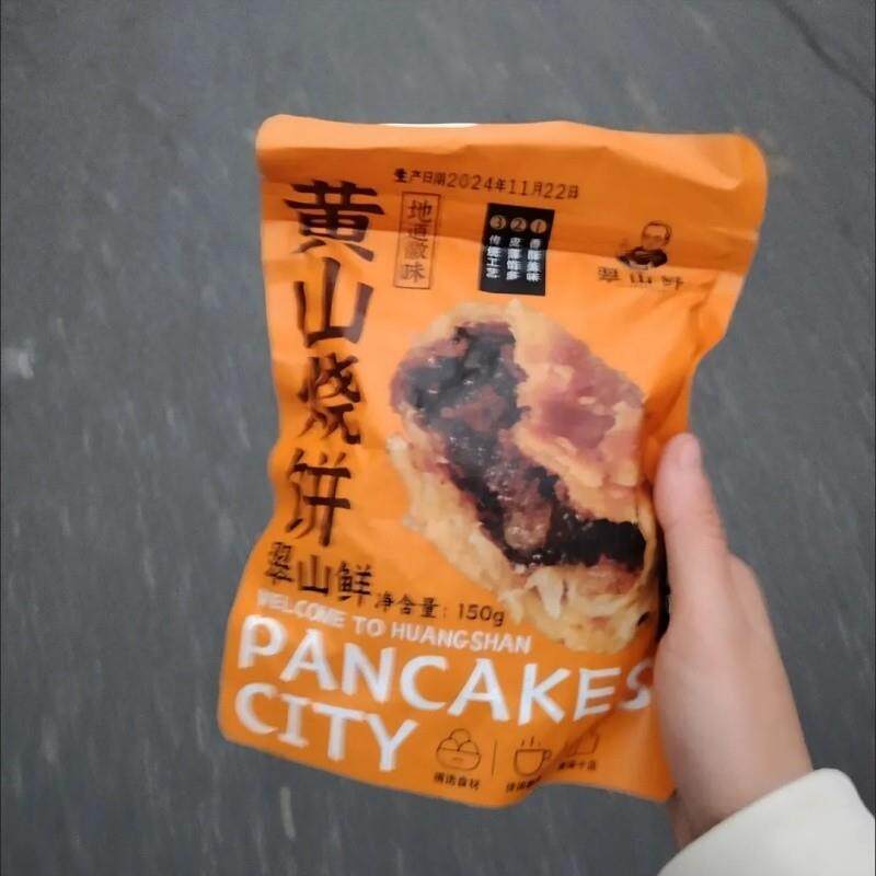 正宗黄山烧饼手工传统制备现烤酥脆口感肉馅徽州特产农家150g