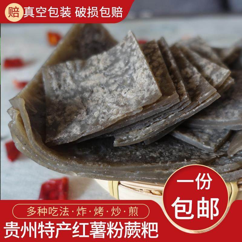 蕨粑 贵州特产铜仁红薯粉厥粑农家手工自制烧烤小吃 腊肉经典搭配,粮油调味/速食/干货/烘焙,特色干货及养生干料,淘宝优惠券,粉丝福利购,淘宝优惠卷