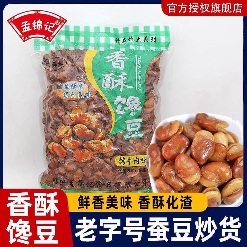 香酥蚕豆5斤大包香辣蚕豆兰花豆干货酒鬼蚕豆牛肉味零食品旗舰店