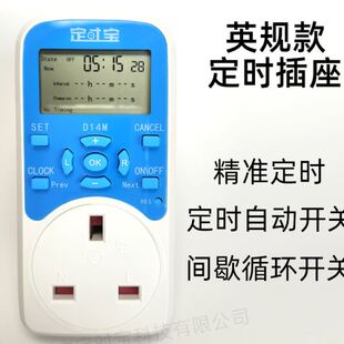 美规英规欧规定时插座自动断电定时器间歇循环开关