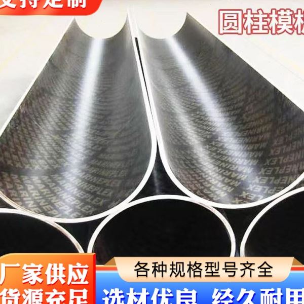 异型模板建筑工程异型模板建筑圆柱异型模板建筑模板异型模板