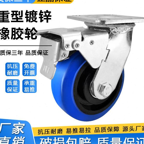 加厚重型镀锌蓝色塑芯橡胶脚轮万向4寸静音耐磨防滑手推车工业轮