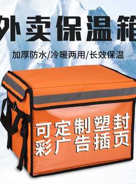 外卖箱保温箱橙色送餐箱加厚防水车载家用保温箱子外卖送餐箱