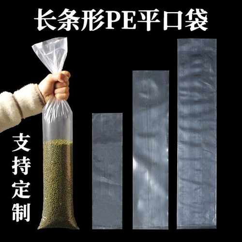 pe长条形包装袋透明塑料平口袋子鱼竿带鱼竹签包装袋加厚胶袋