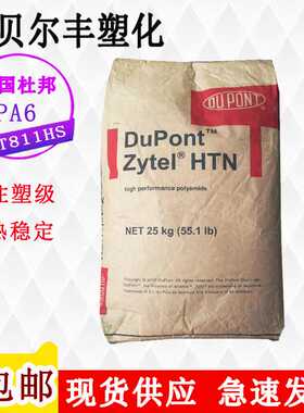 管材级PA6 美国杜邦 ST811HS BK038 电线电缆滑雪板应用原料