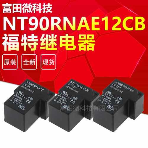 NT90RNAE5CB NT90RNAE12CB NT90RNAE24CB 原装福特继电器 40A