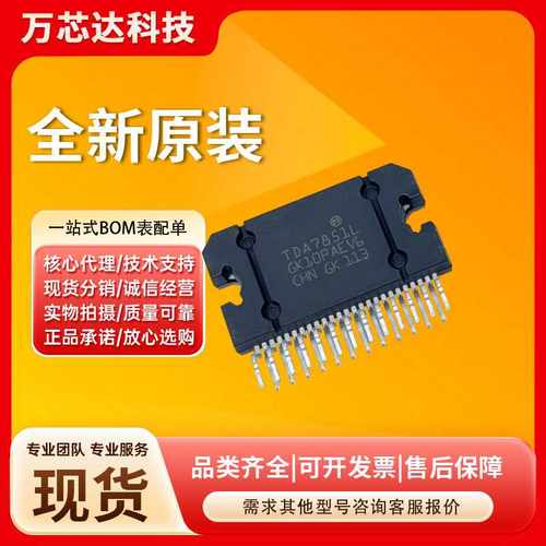 全新原装TDA7851L 音频放大器 汽车功放芯片IC芯片原厂电子元器件