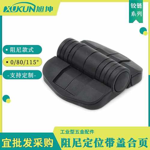 C6-23多角度阻尼定位铰链 XK552塑料合页阻尼铰链 弹簧定位合页