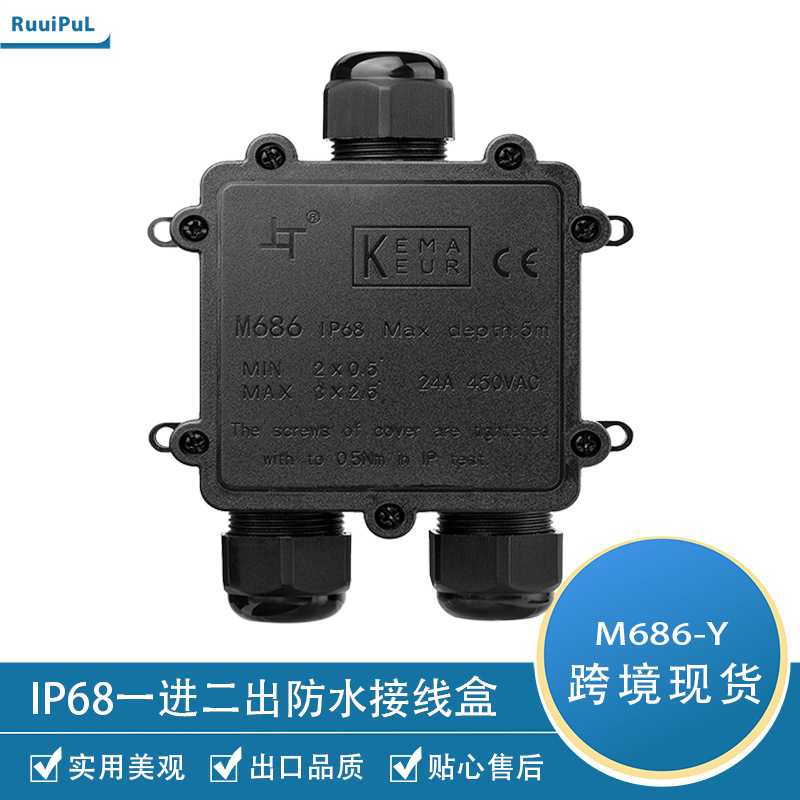 M686户外电缆防水接线盒接线端子盒Y型三通防水盒IP68防水接线盒
