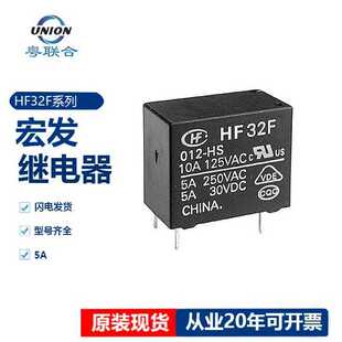 原厂宏发继电器HF32F-012-HS JZC32F-24-HS3功率继电器小型继电器