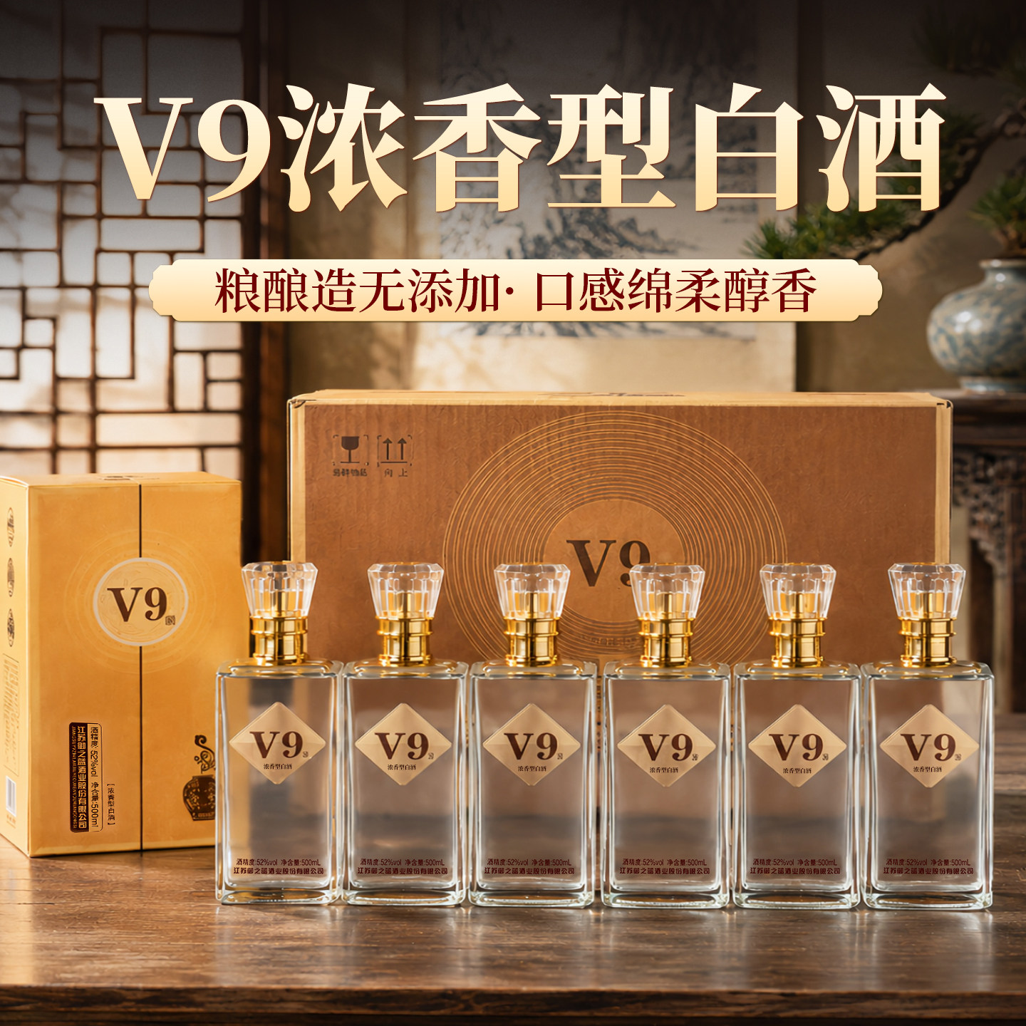 经典V9浓香型纯粮食白酒42/白酒/调香白酒