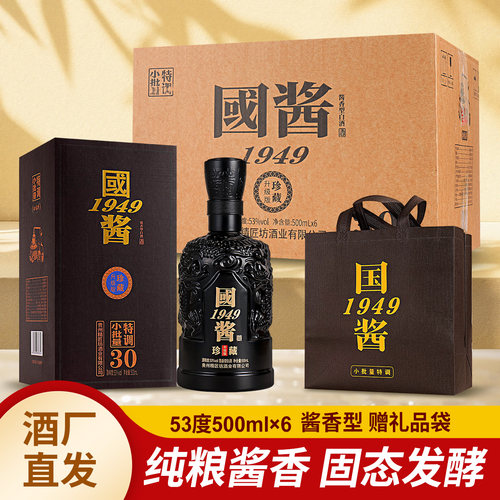 国酱1949酱香型白酒53度500ml×6瓶装礼盒固态发酵收藏