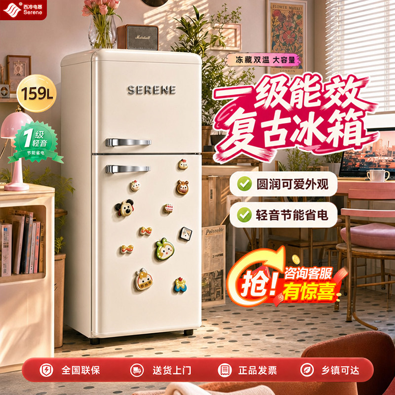 西泠Serene复古冰箱家用小型双门小冰箱静音省电日式小户型出租房