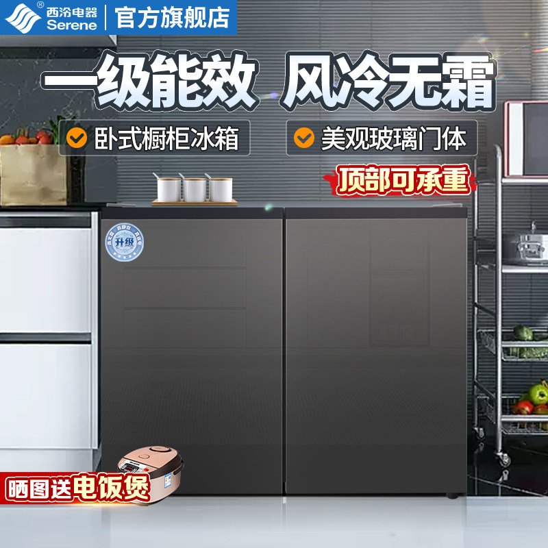 西泠卧式橱柜冰箱台下嵌入风冷无霜一级家用冷藏冷冻对开门