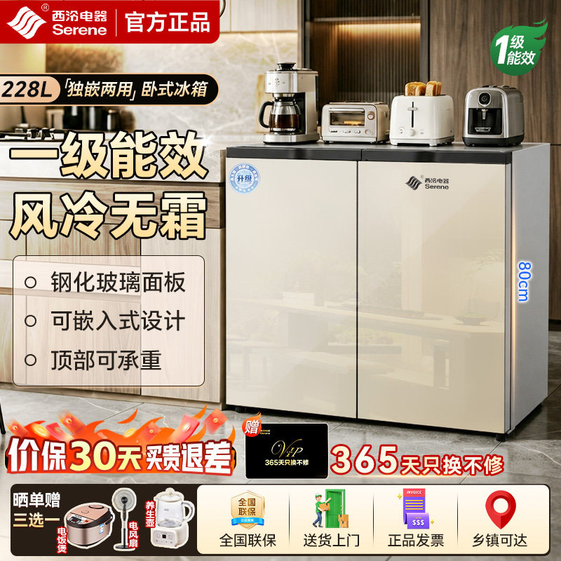 西泠对开门台下嵌入式矮冰箱风冷