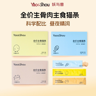 妖与兽主食猫条10*10g牛肉鸡肉金枪鱼宠物食品零食猫咪主食猫条喵