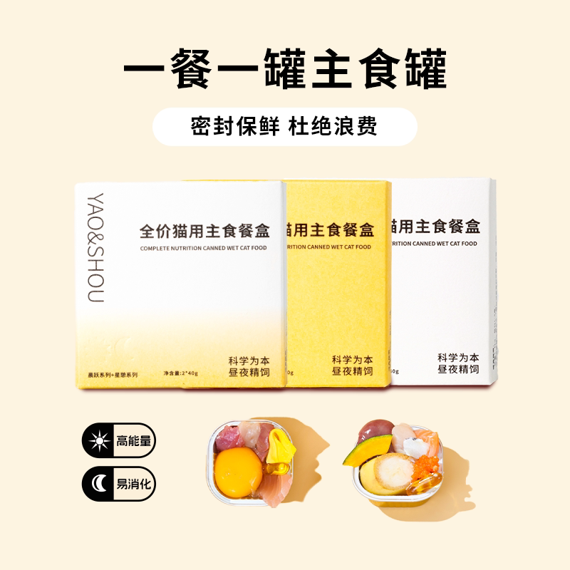 妖与兽黑白罐猫咪主食餐盒