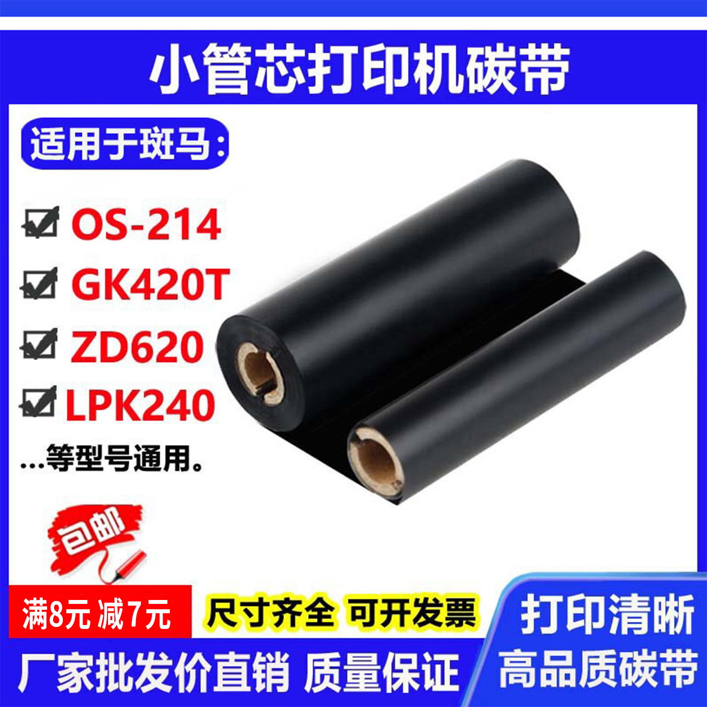 碳带适用斑马OS-214打印机ZD620标签GK420条码LPK240蜡基树脂色带