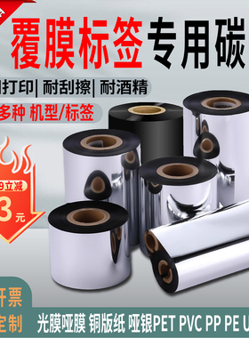 光膜哑膜专用碳带印刷标签不干胶B120HS色带UV打印覆膜树脂碳带卷