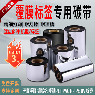 光膜哑膜专用碳带印刷标签不干胶B120HS色带UV打印覆膜树脂碳带卷