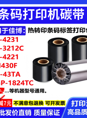 碳带卷佳博GP-1824TC打印机S-4231标签3212C条码H430F色带P-43TA